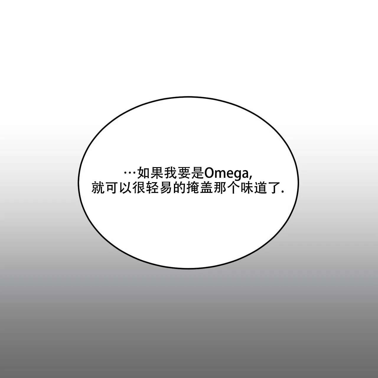 《我的主人》第79话 第19页