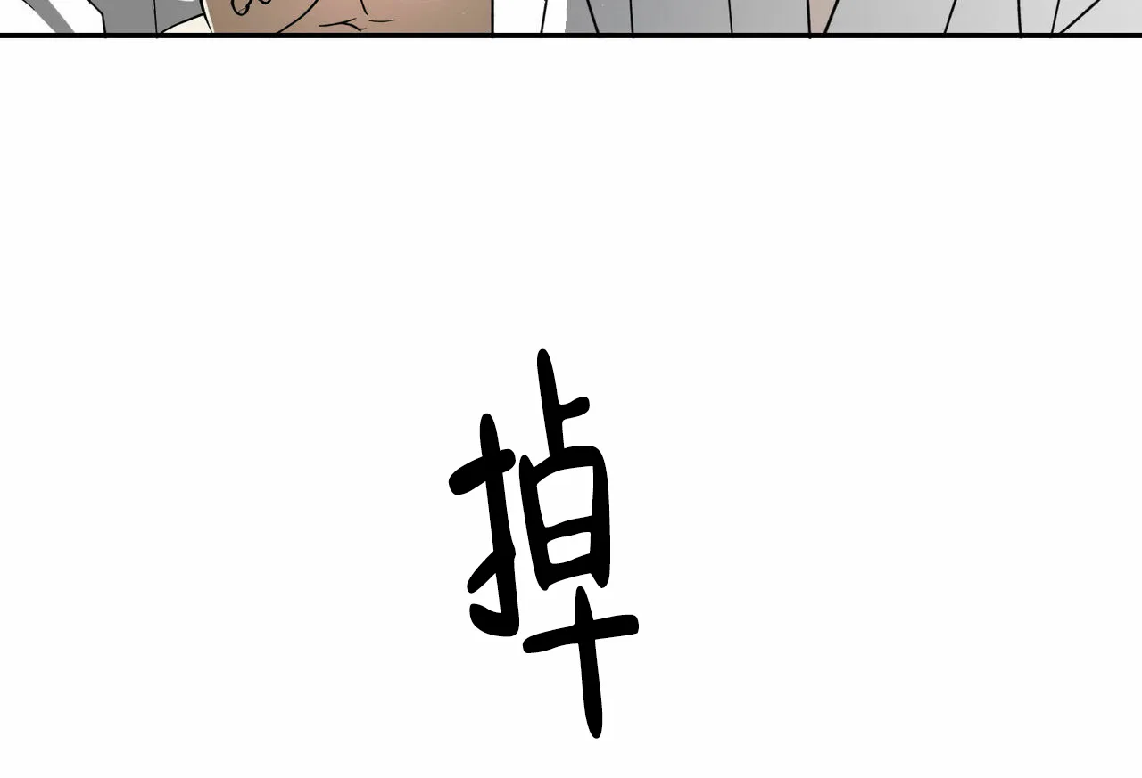 《我的主人》第79话 第39页