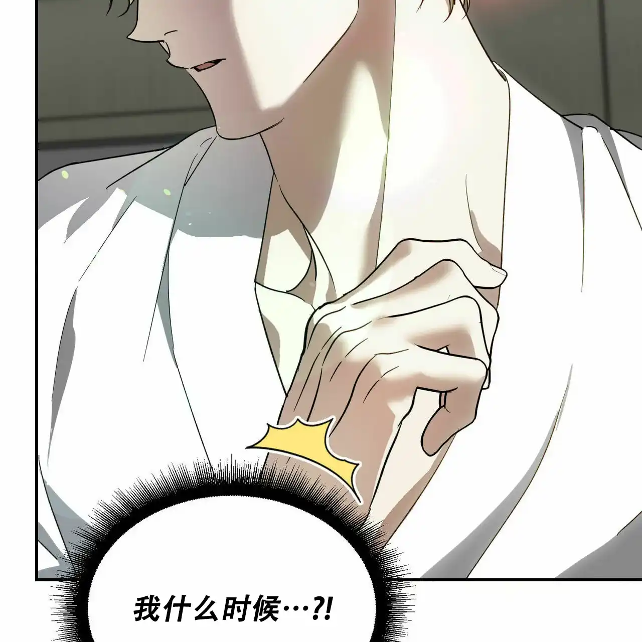 《我的主人》第79话 第5页