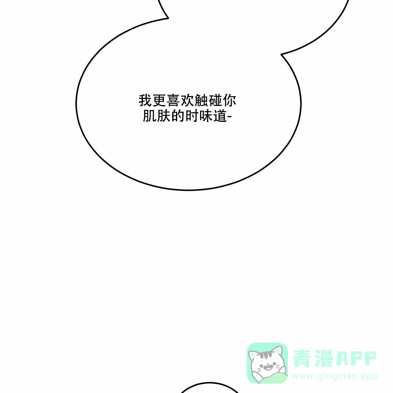 《我的主人》第79话 第26页
