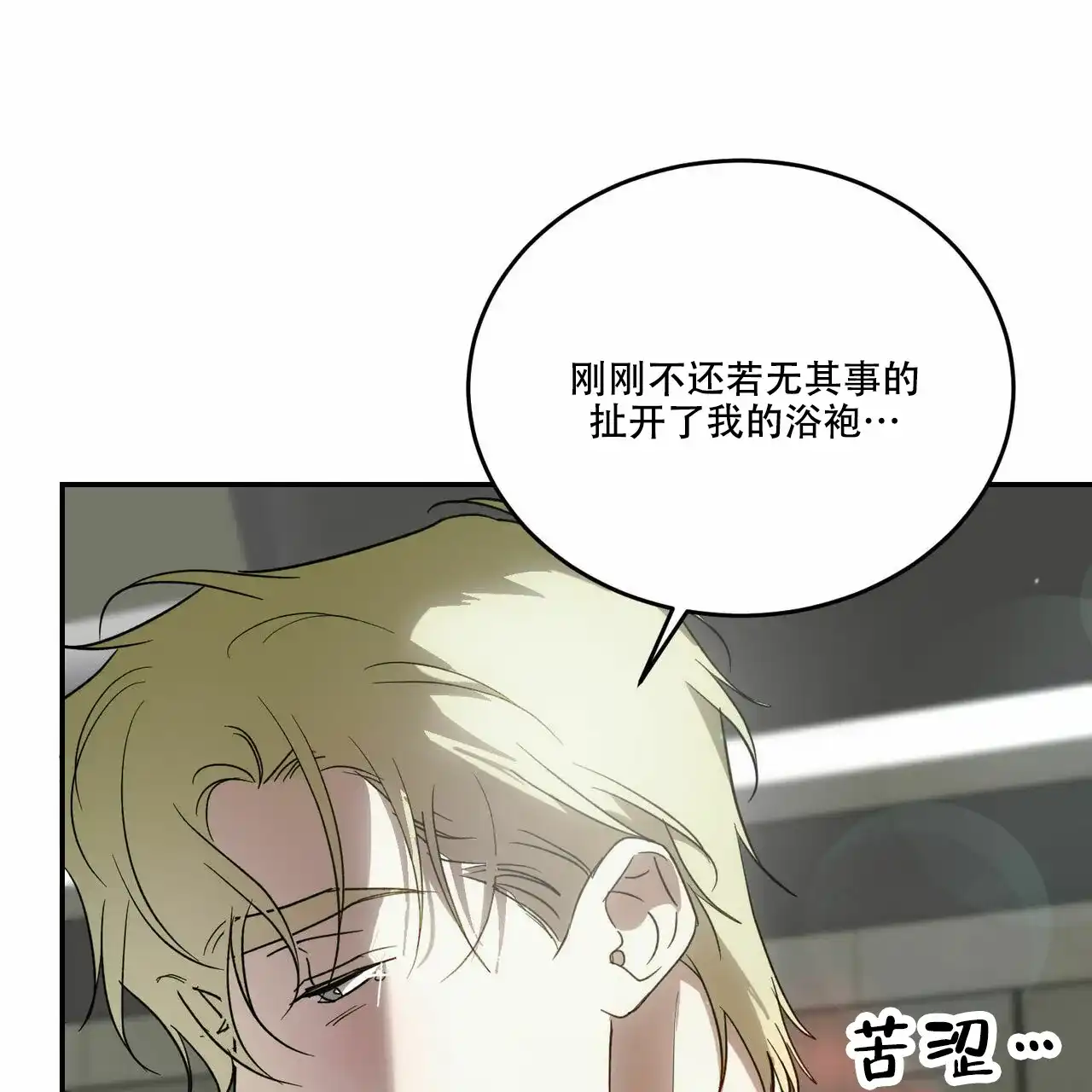《我的主人》第79话 第4页