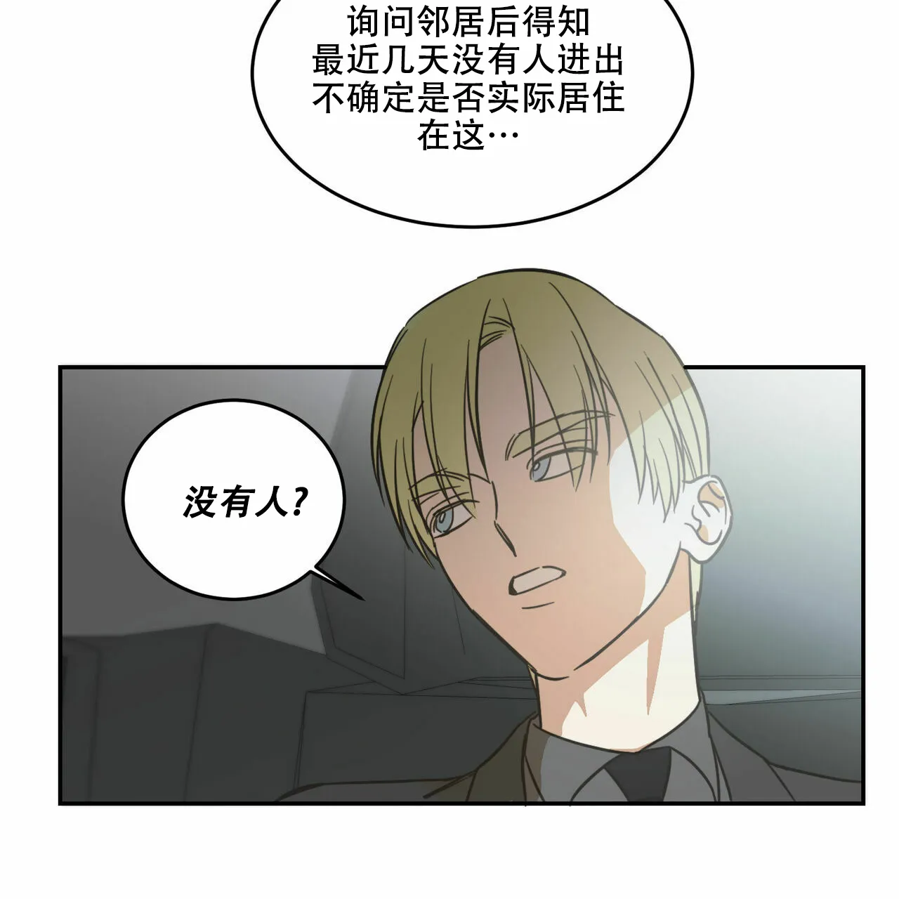 《我的主人》第8话 第10页