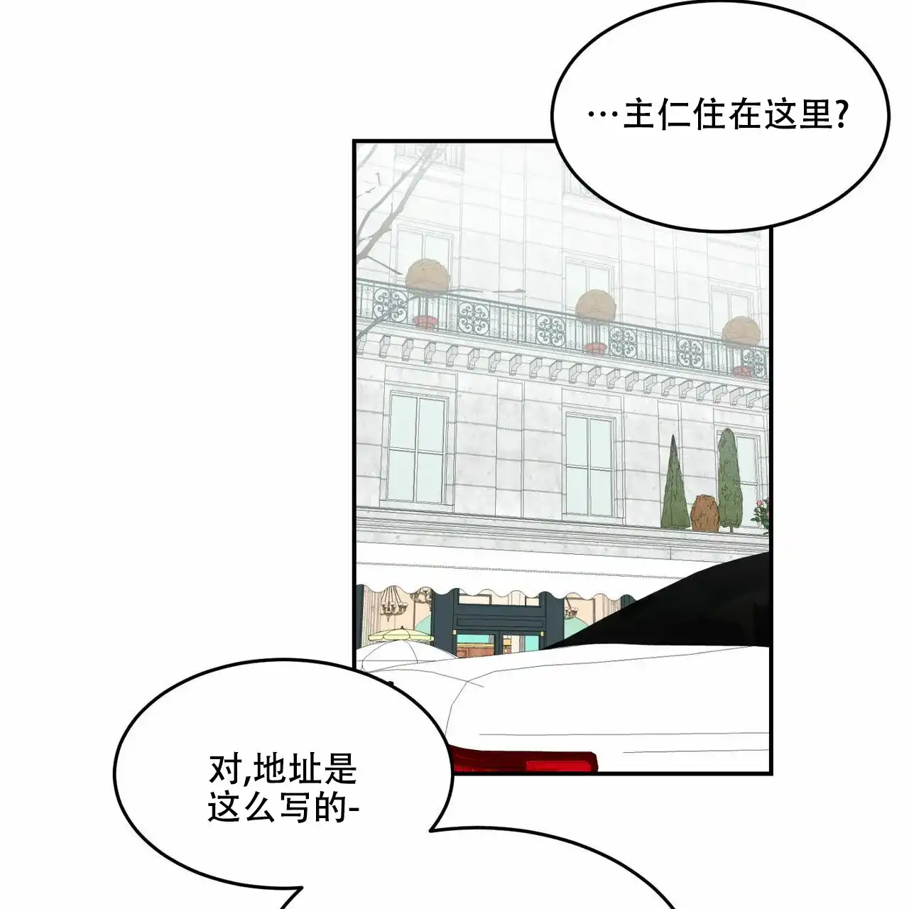 《我的主人》第8话 第9页