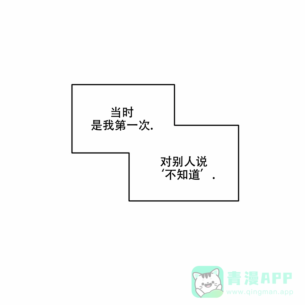 《我的主人》第8话 第21页