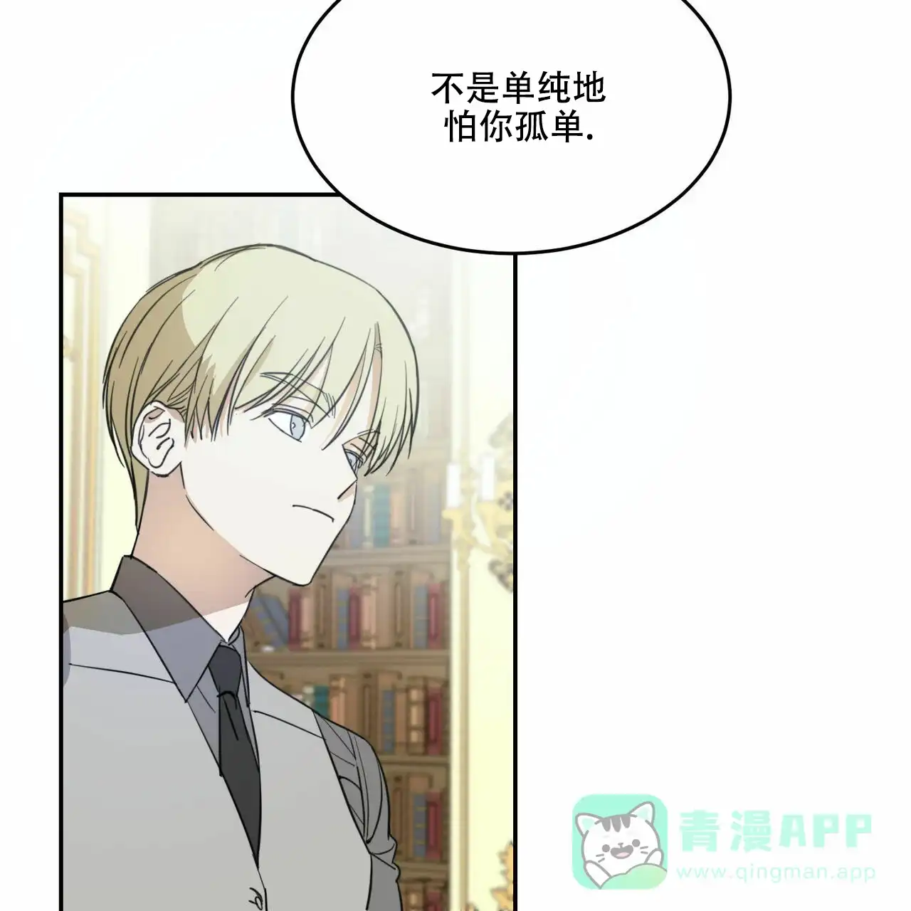 《我的主人》第8话 第16页