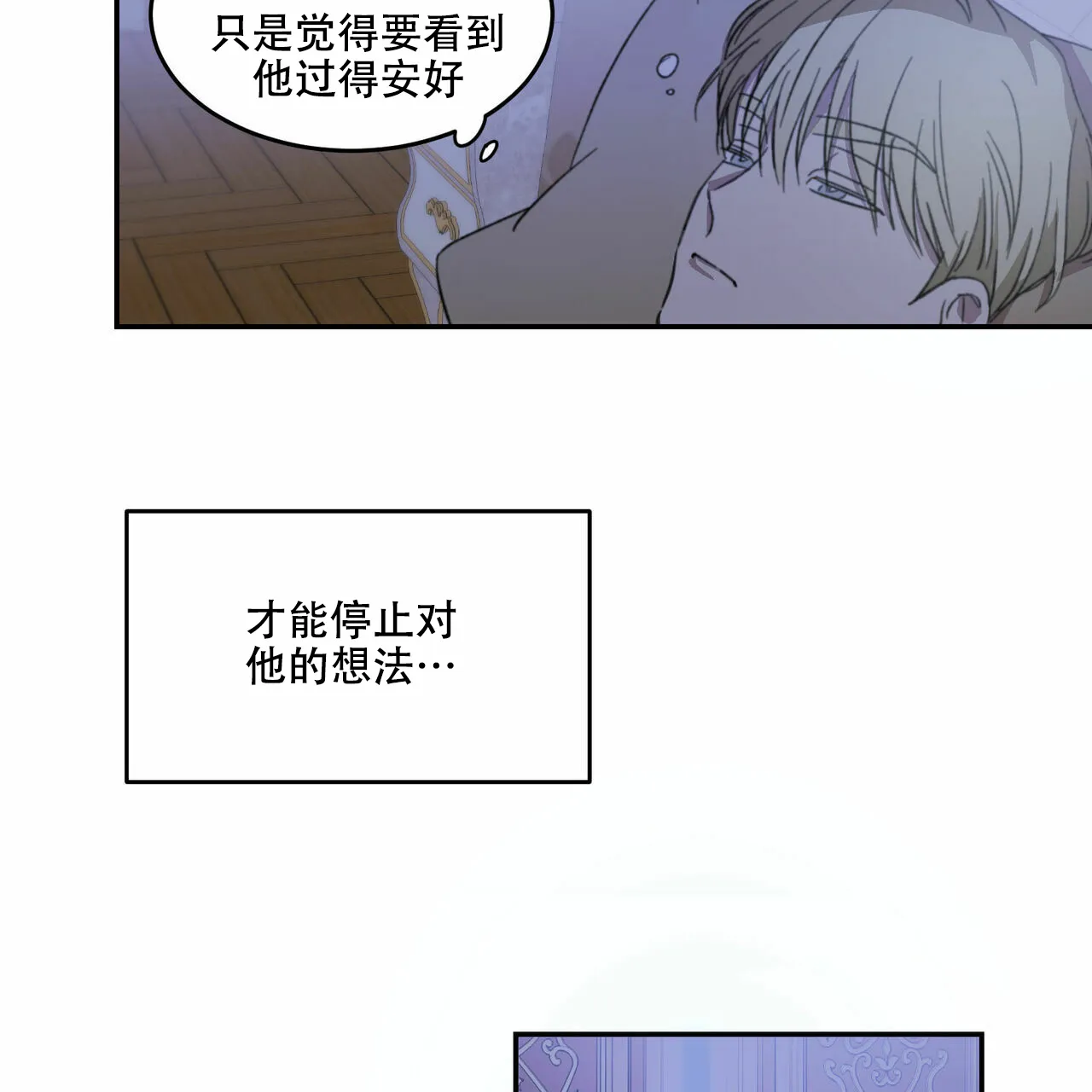 《我的主人》第8话 第23页