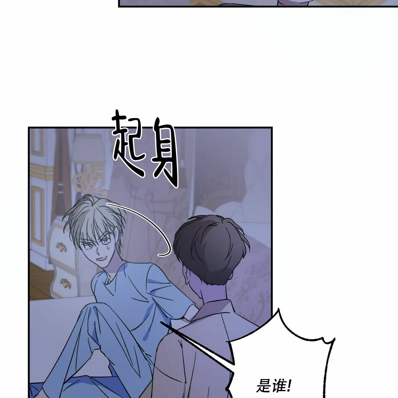《我的主人》第8话 第27页