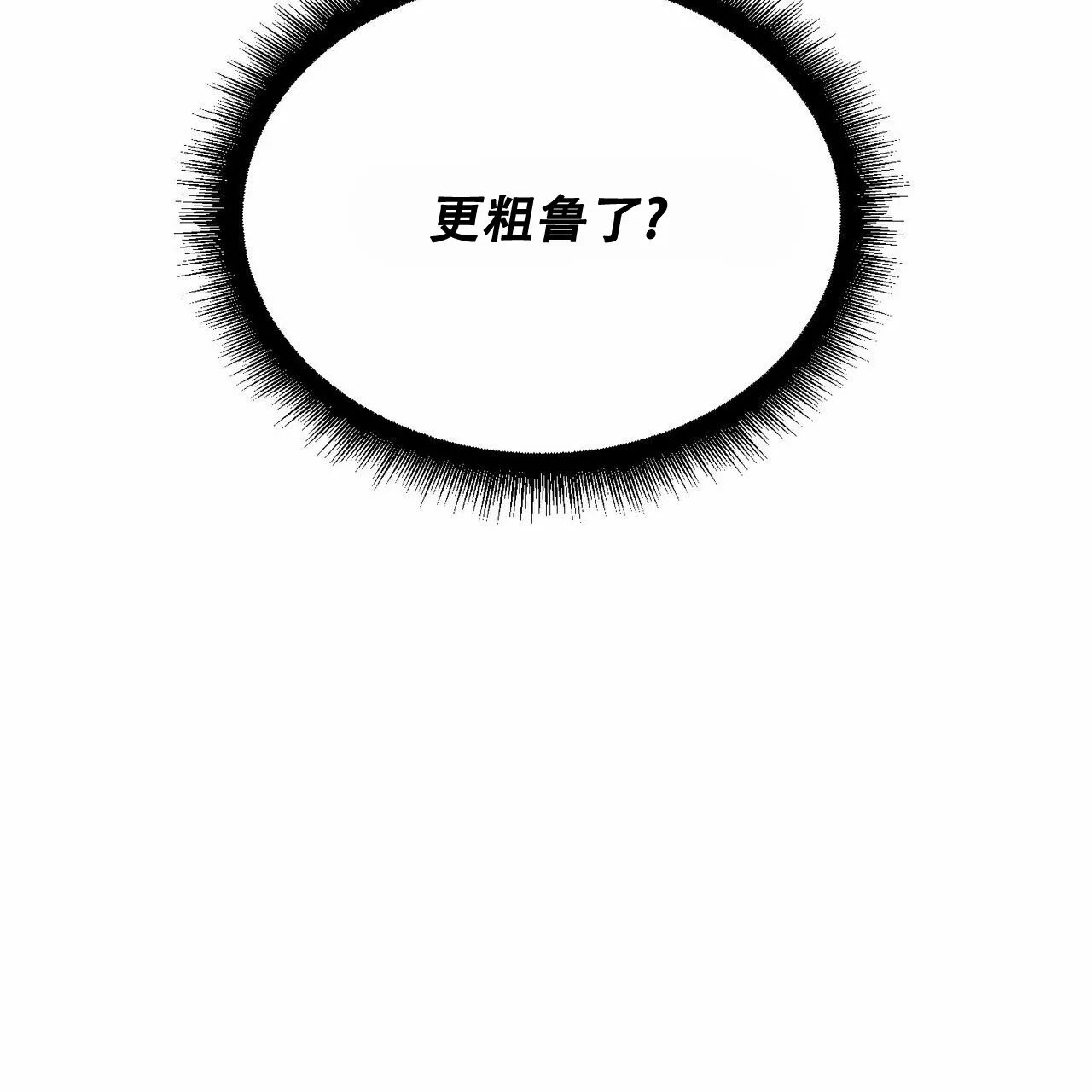 《我的主人》第80话 第48页