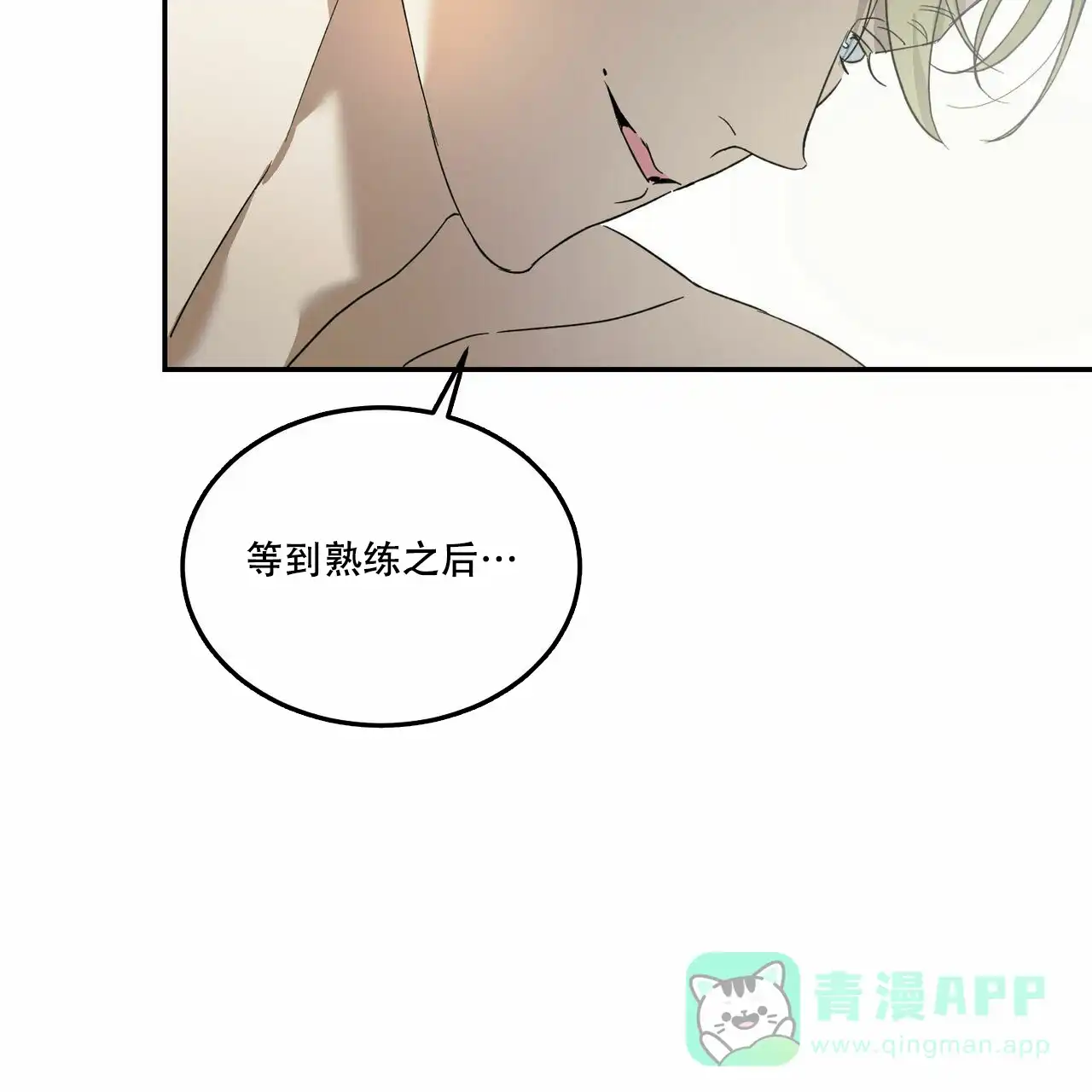 《我的主人》第80话 第16页