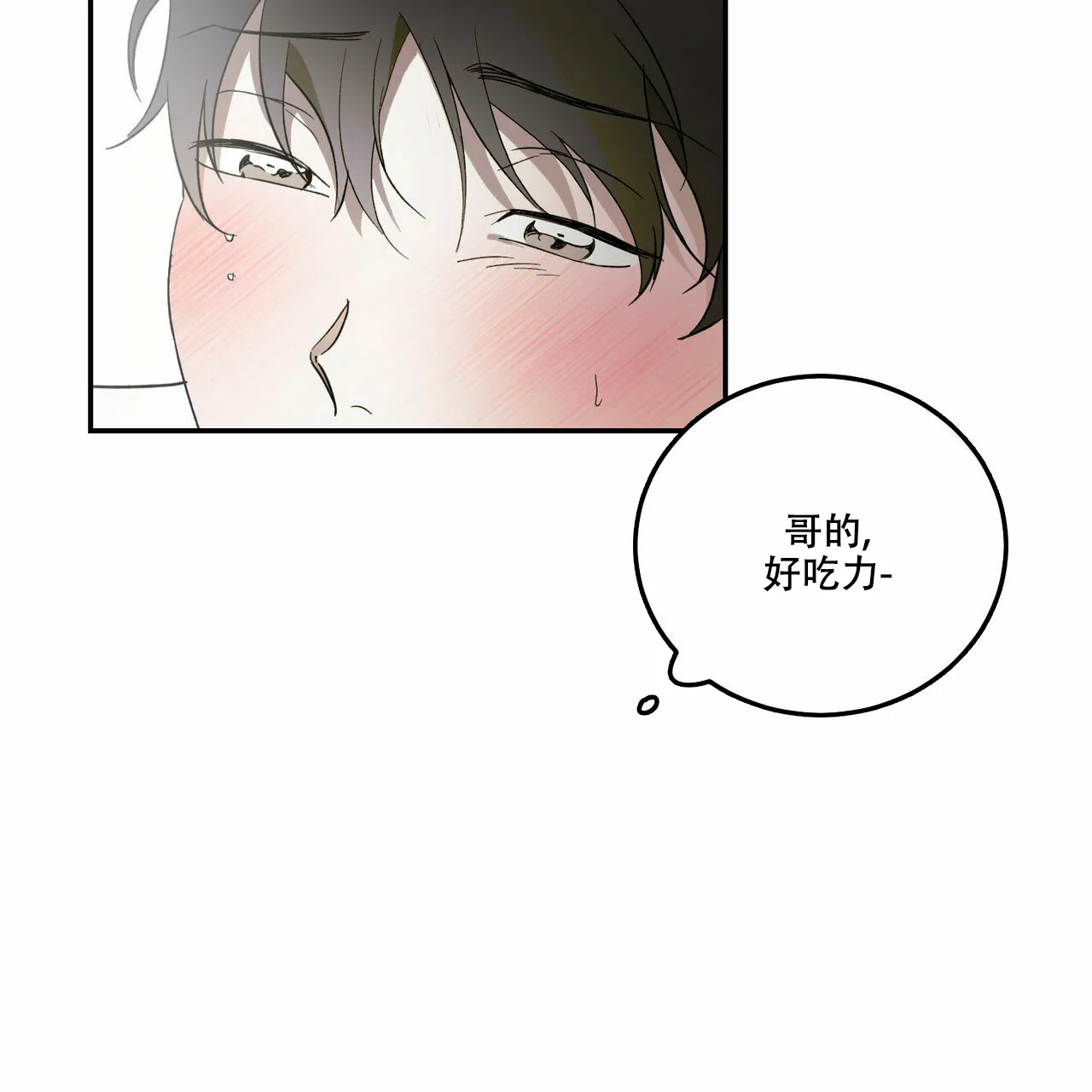 《我的主人》第80话 第23页