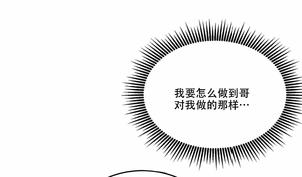 《我的主人》第80话 第10页