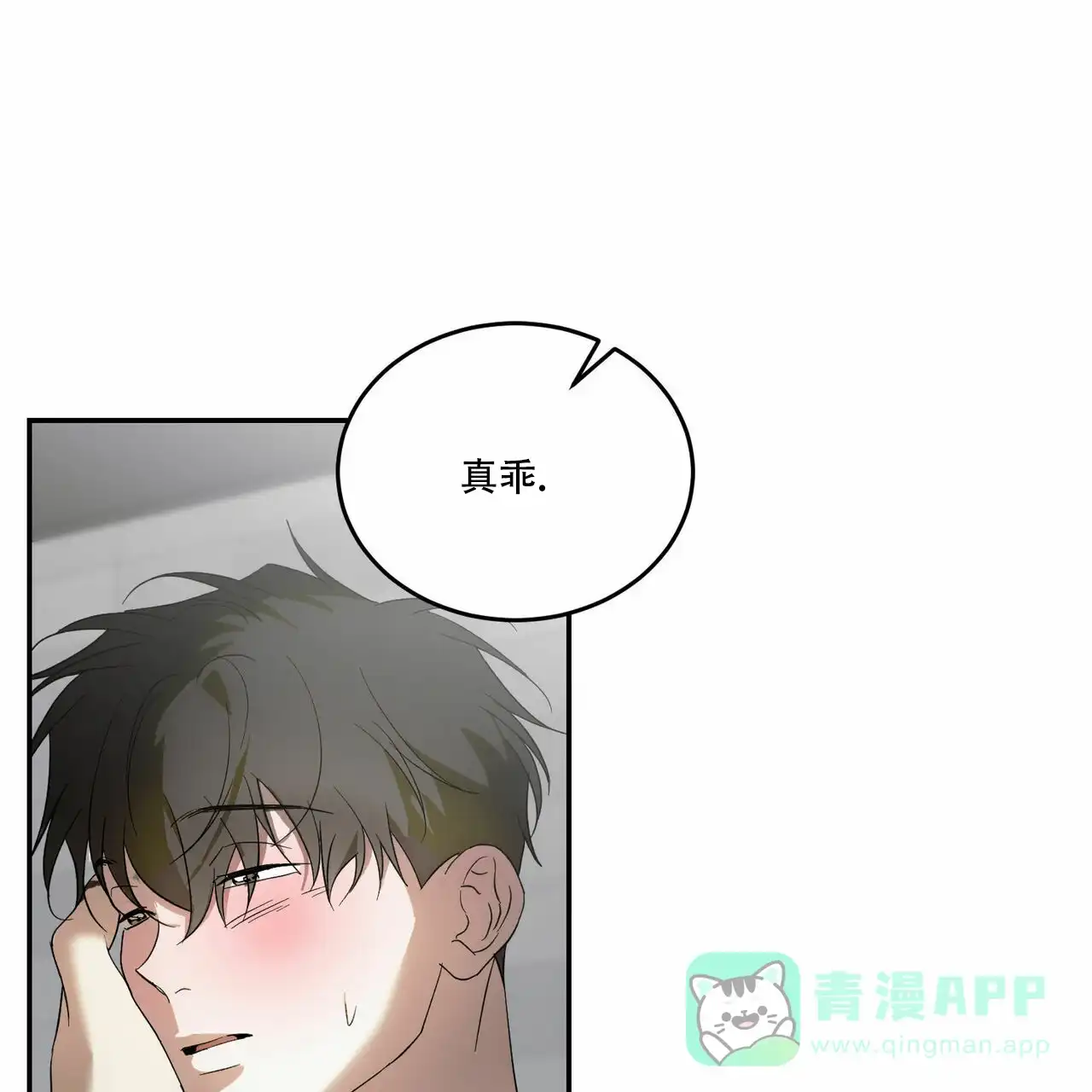 《我的主人》第80话 第1页