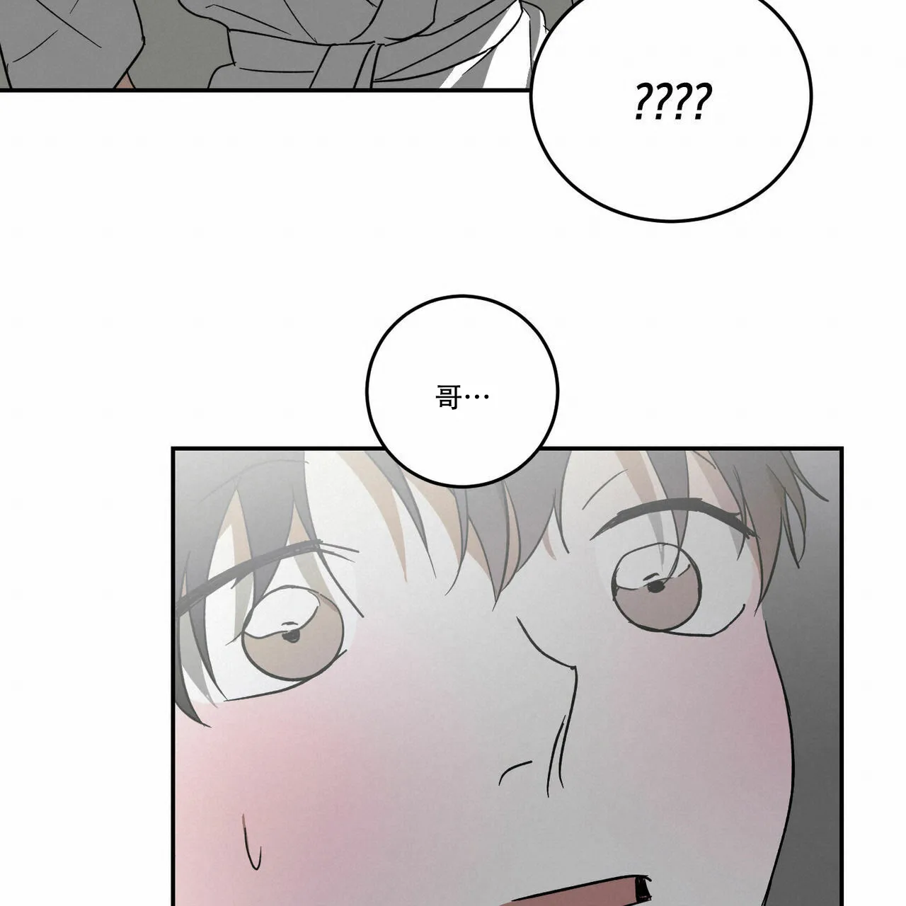 《我的主人》第80话 第35页