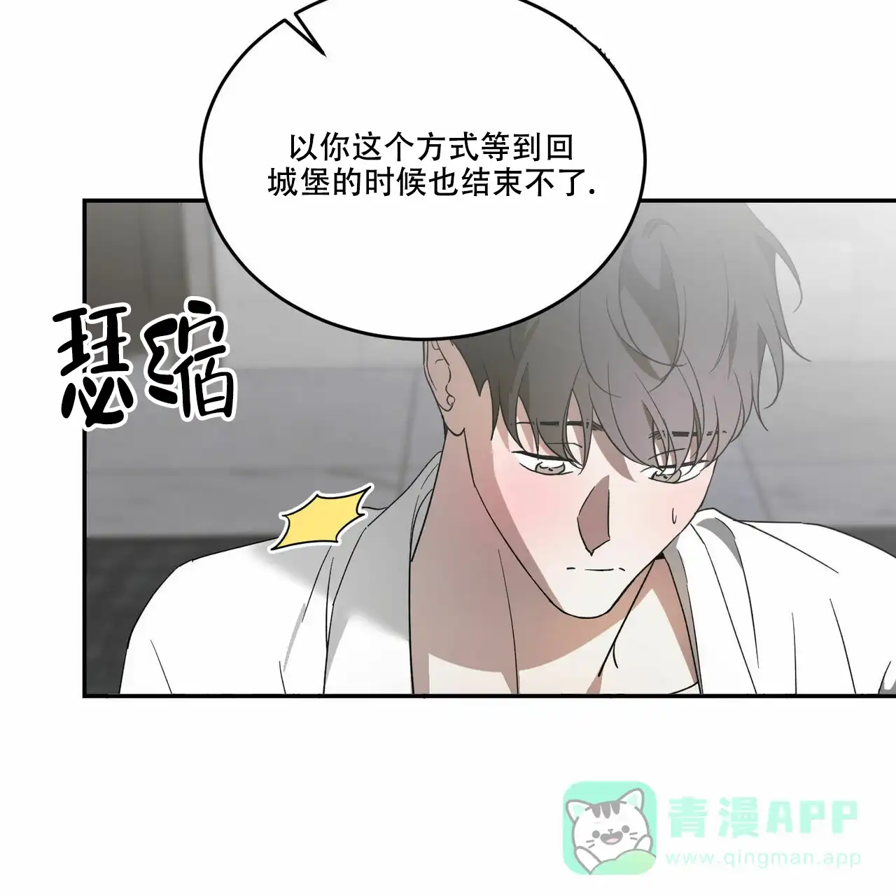 《我的主人》第80话 第11页