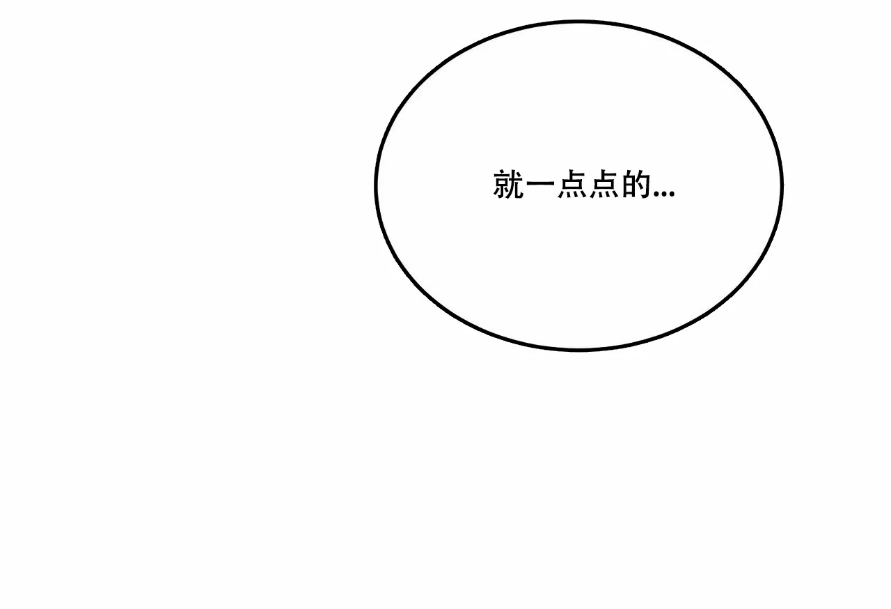 《我的主人》第80话 第17页