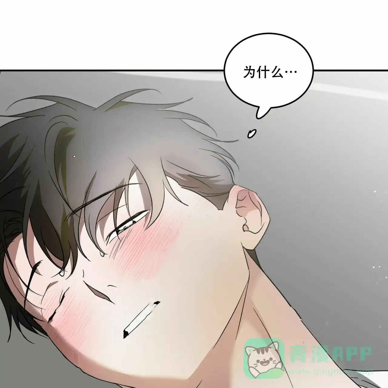 《我的主人》第80话 第46页