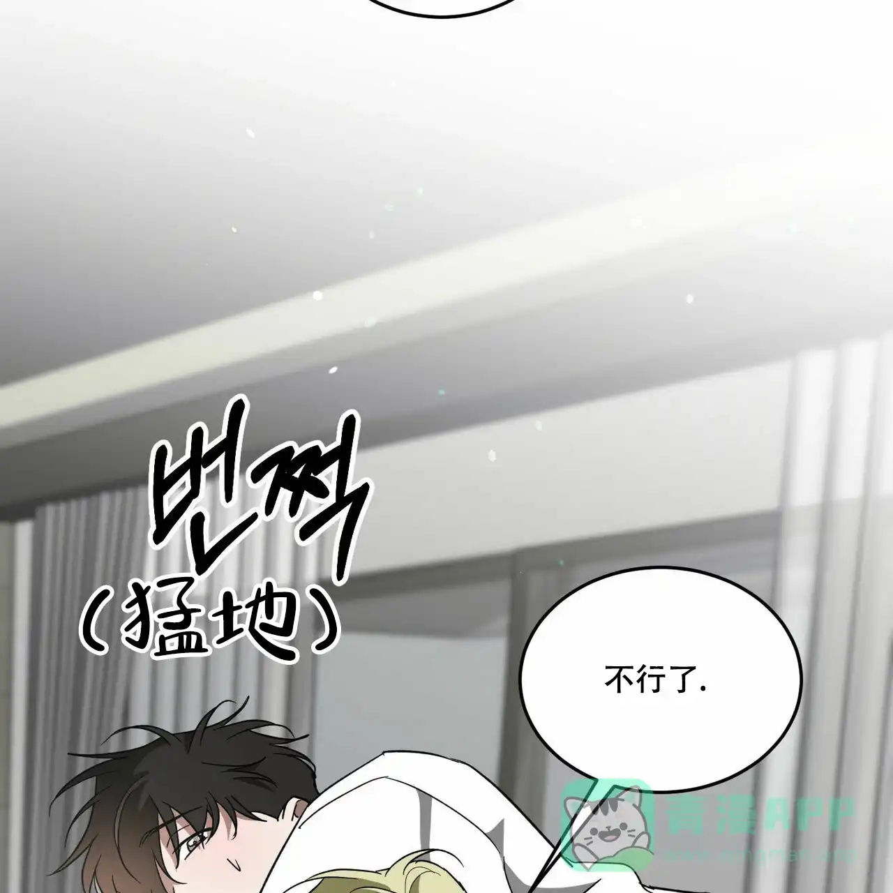 《我的主人》第80话 第31页