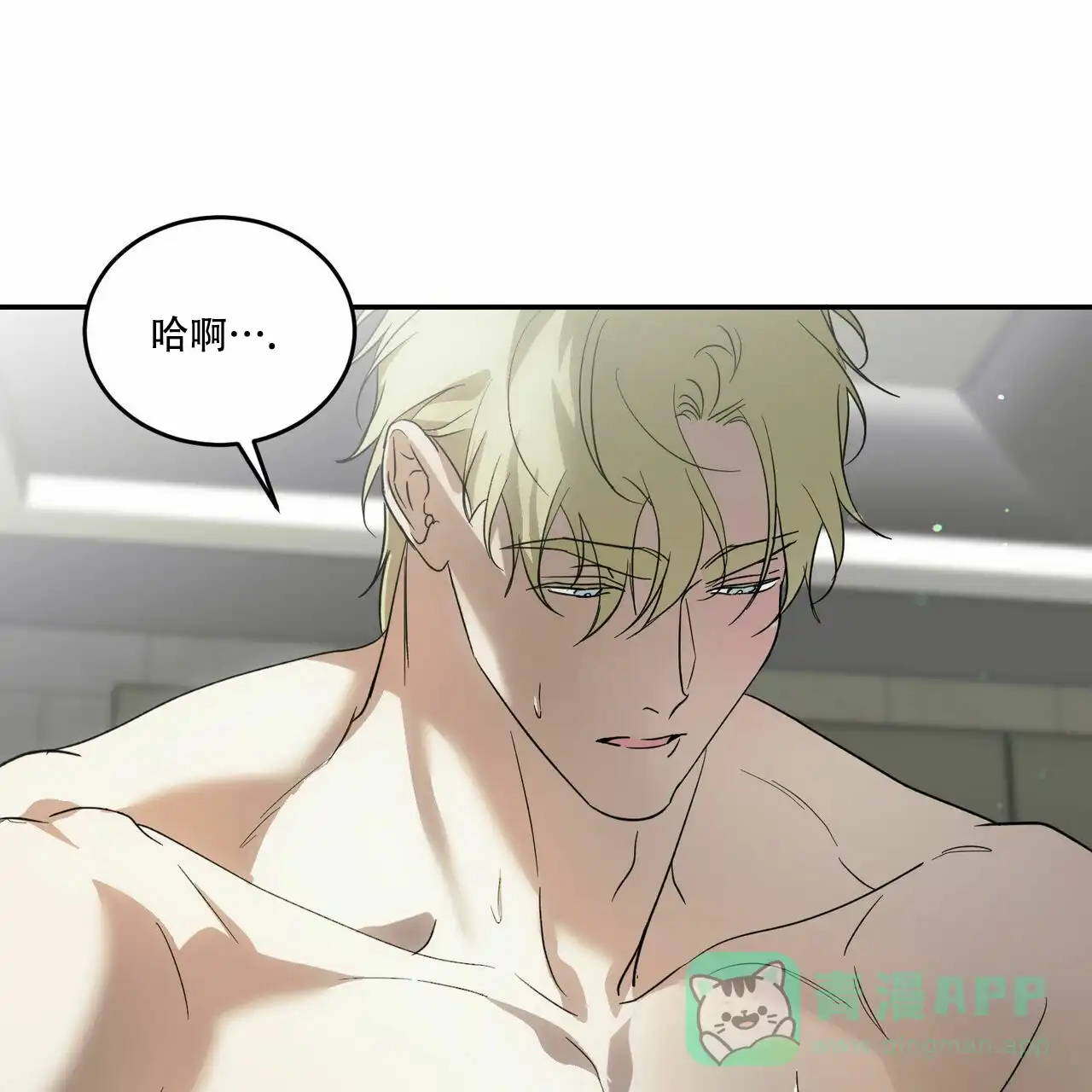 《我的主人》第80话 第21页