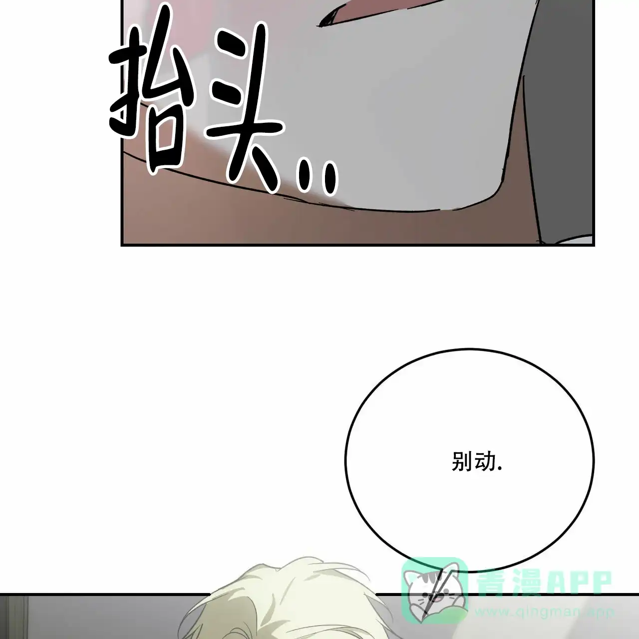 《我的主人》第80话 第36页