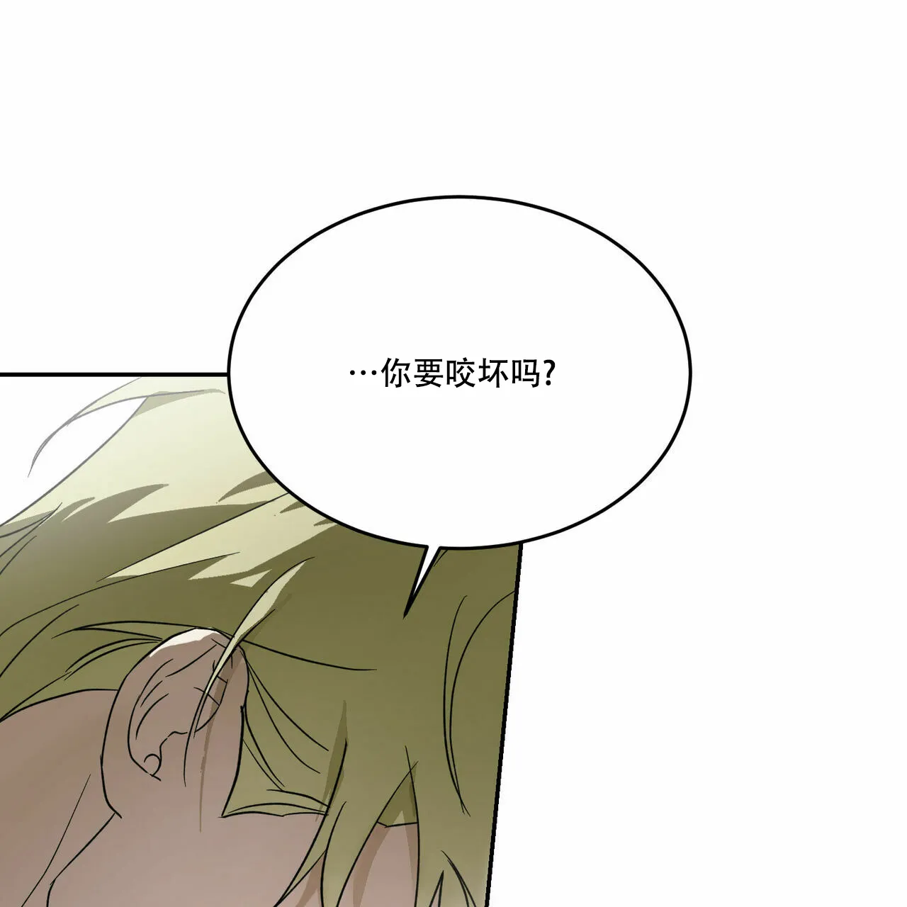 《我的主人》第80话 第28页