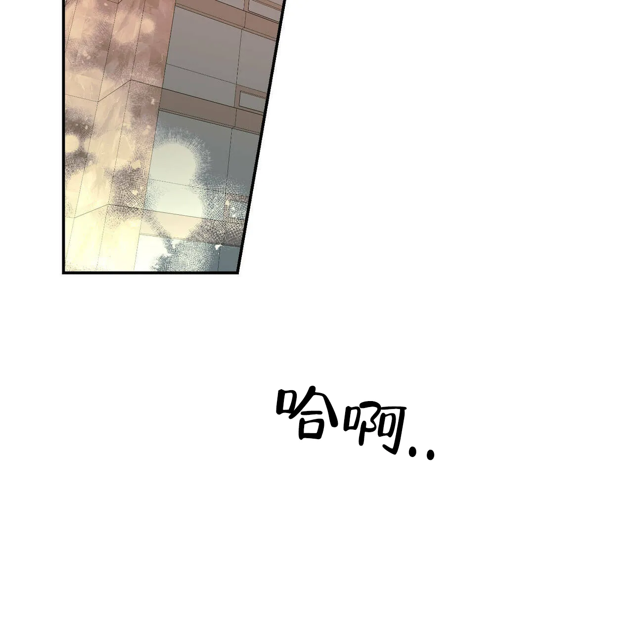 《我的主人》第81话 第2页