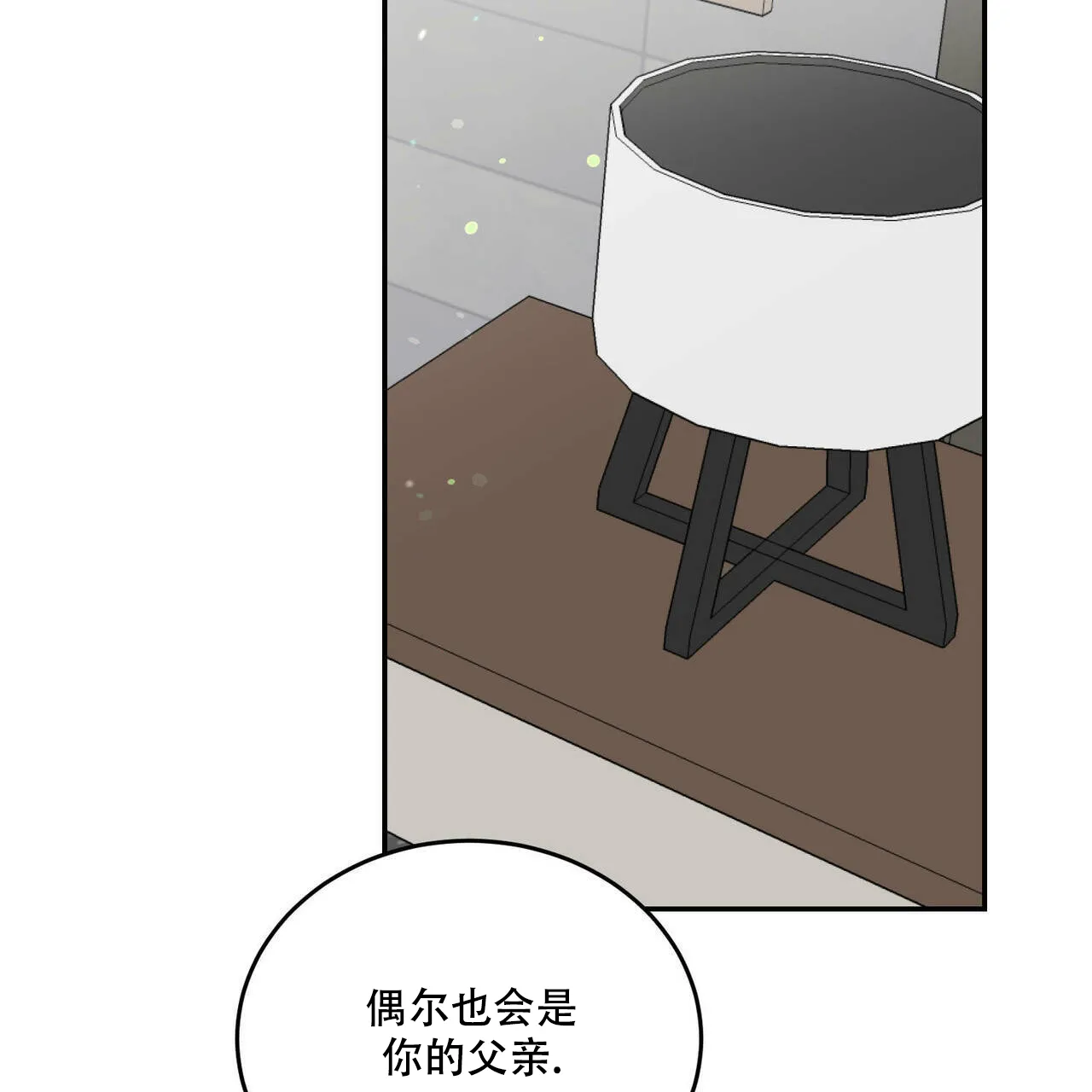 《我的主人》第81话 第53页