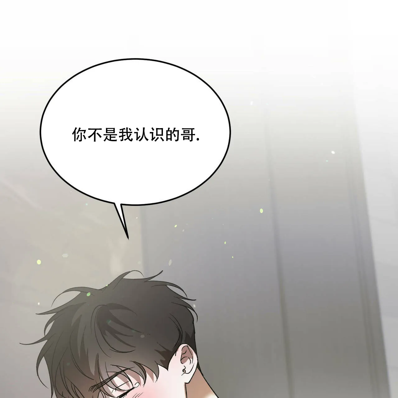 《我的主人》第81话 第13页