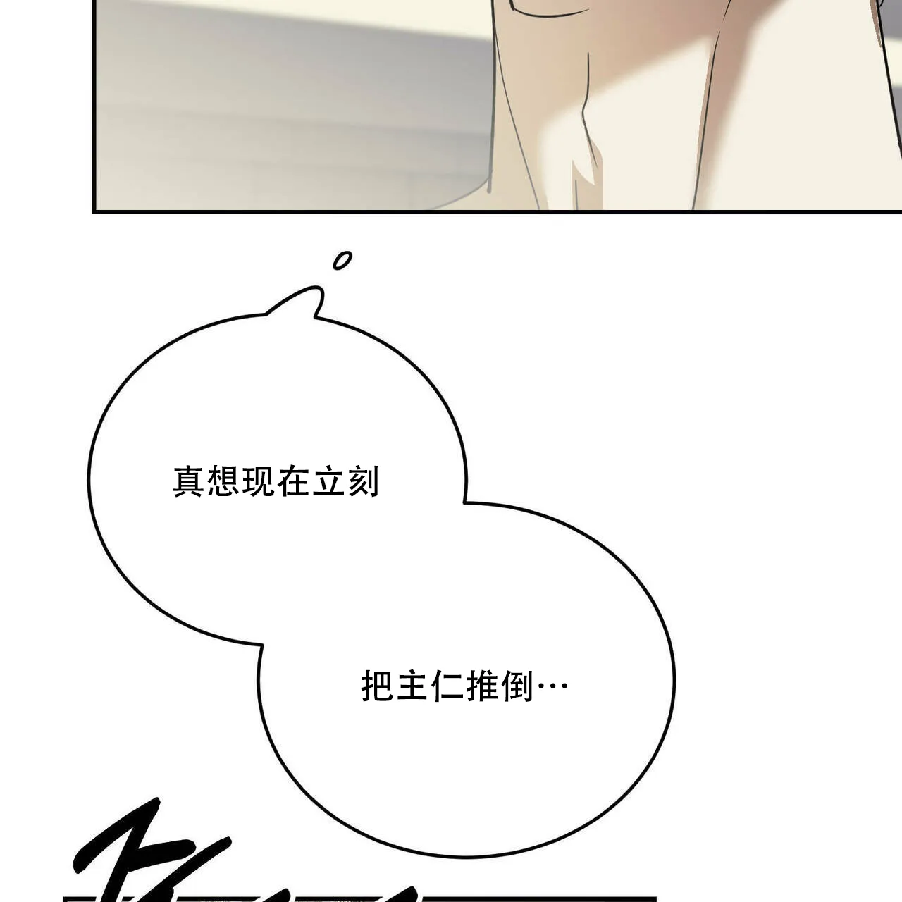 《我的主人》第81话 第7页