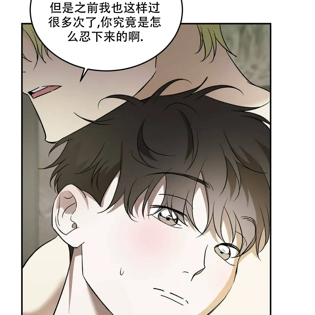 《我的主人》第81话 第28页