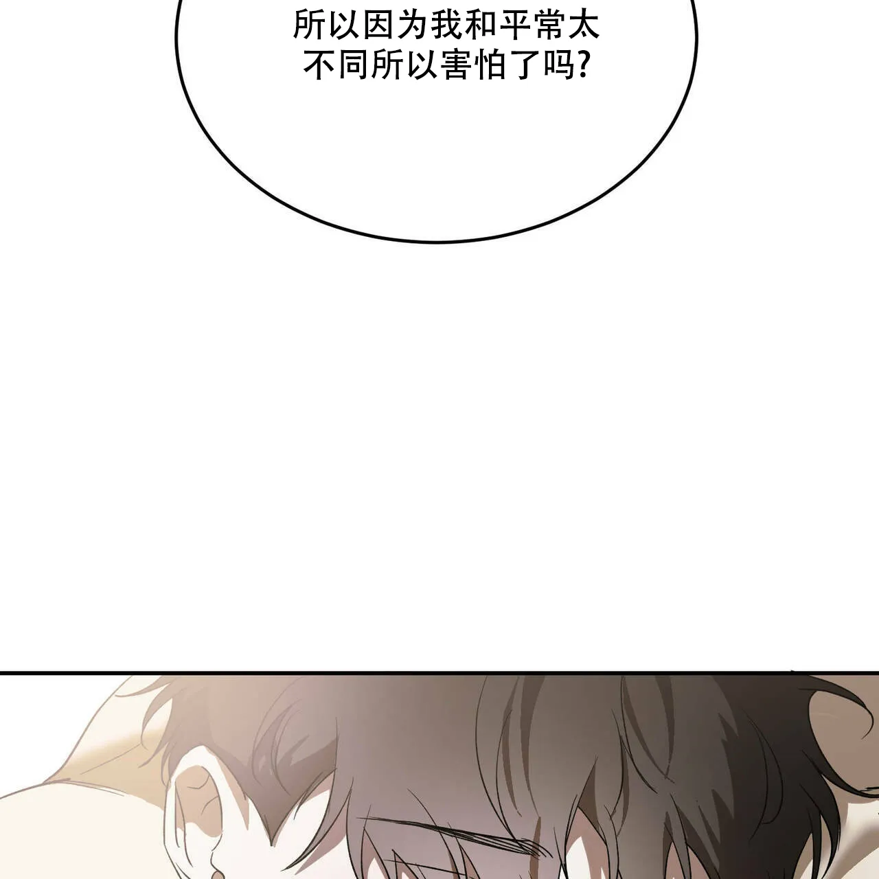 《我的主人》第81话 第22页