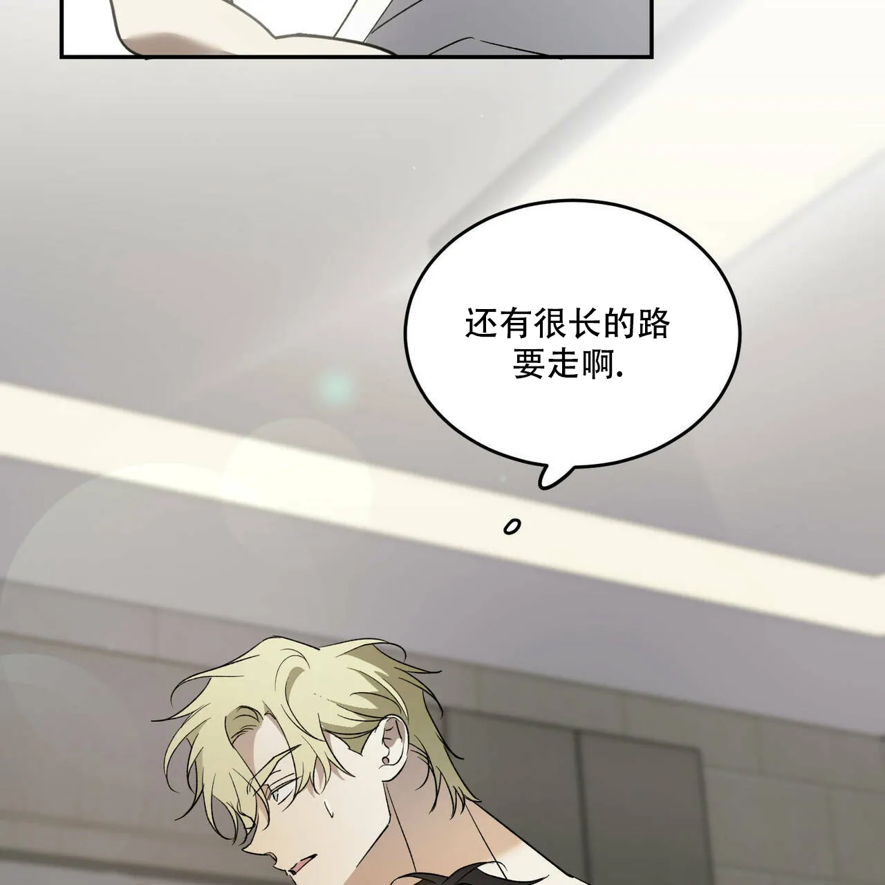 《我的主人》第81话 第19页