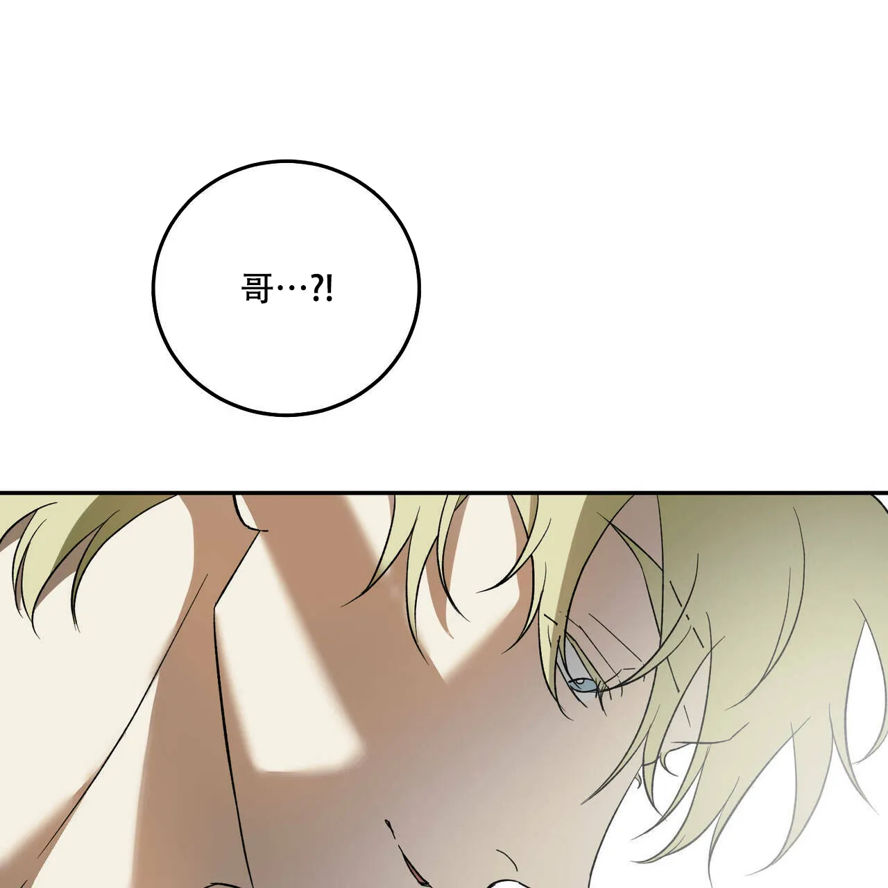 《我的主人》第81话 第45页