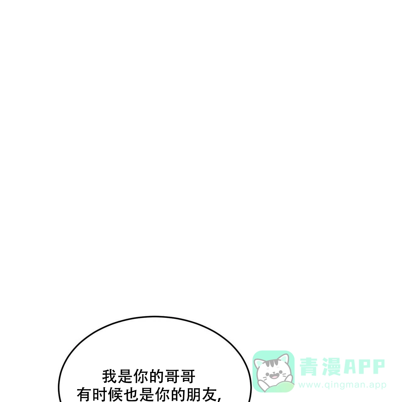 《我的主人》第81话 第51页