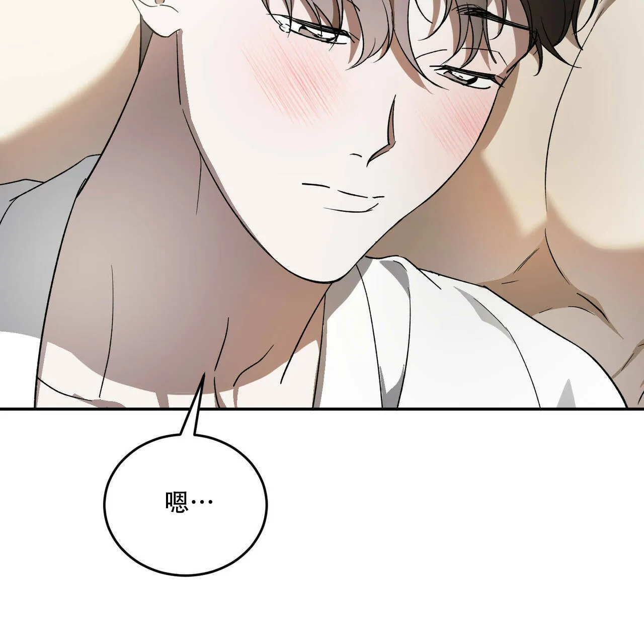 《我的主人》第81话 第23页