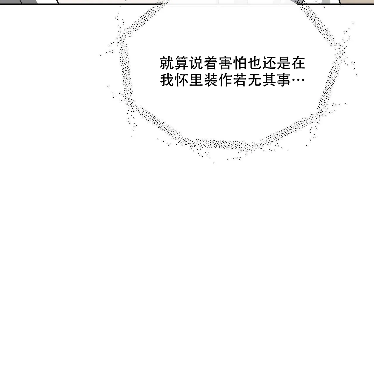 《我的主人》第81话 第38页