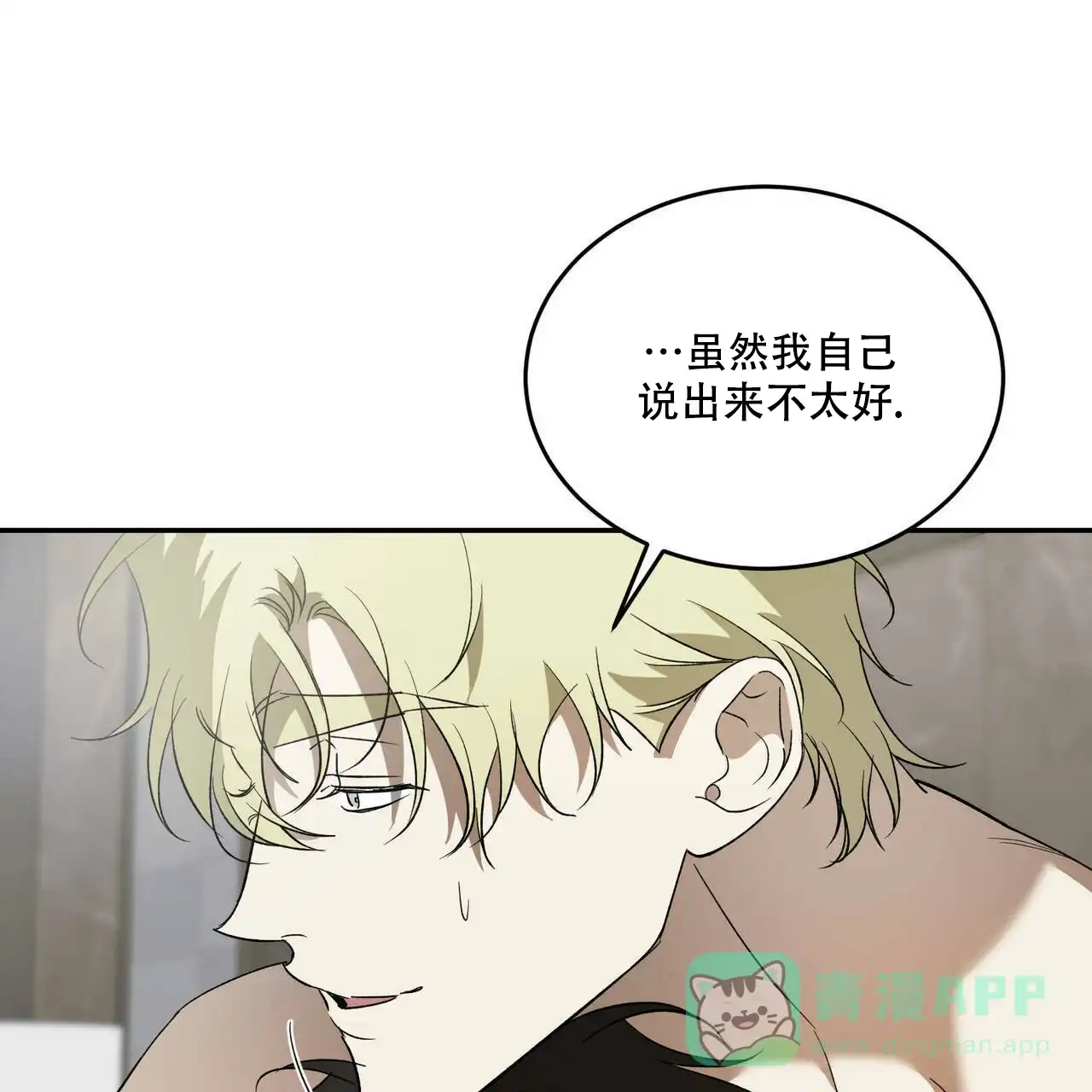 《我的主人》第81话 第26页