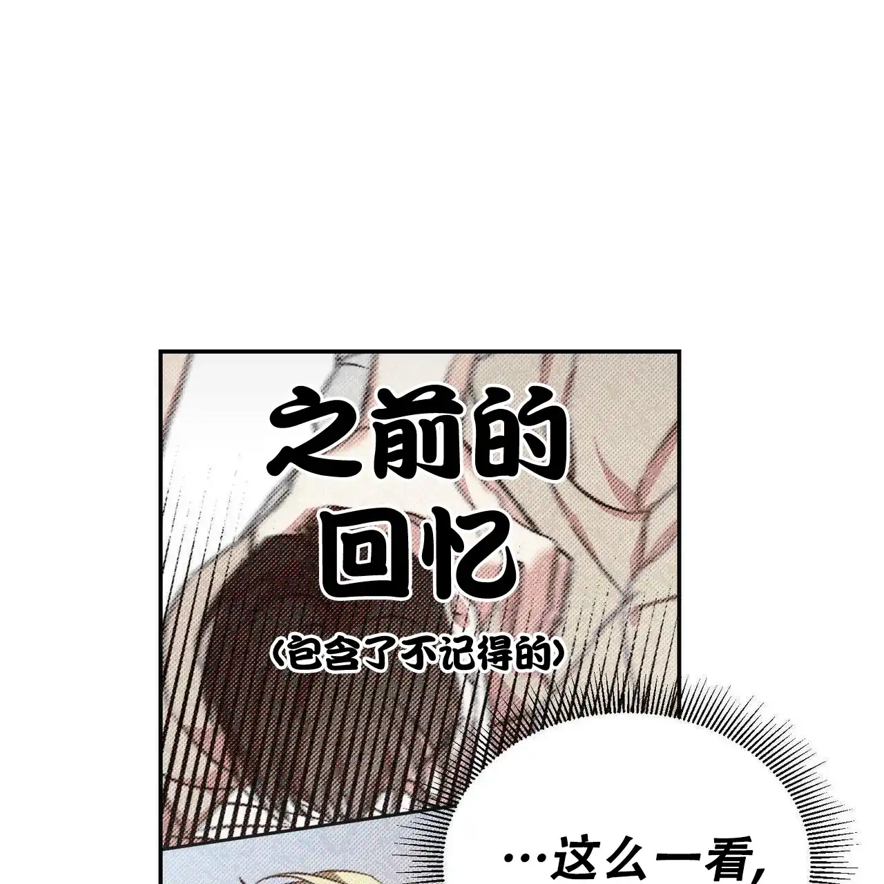 《我的主人》第81话 第32页