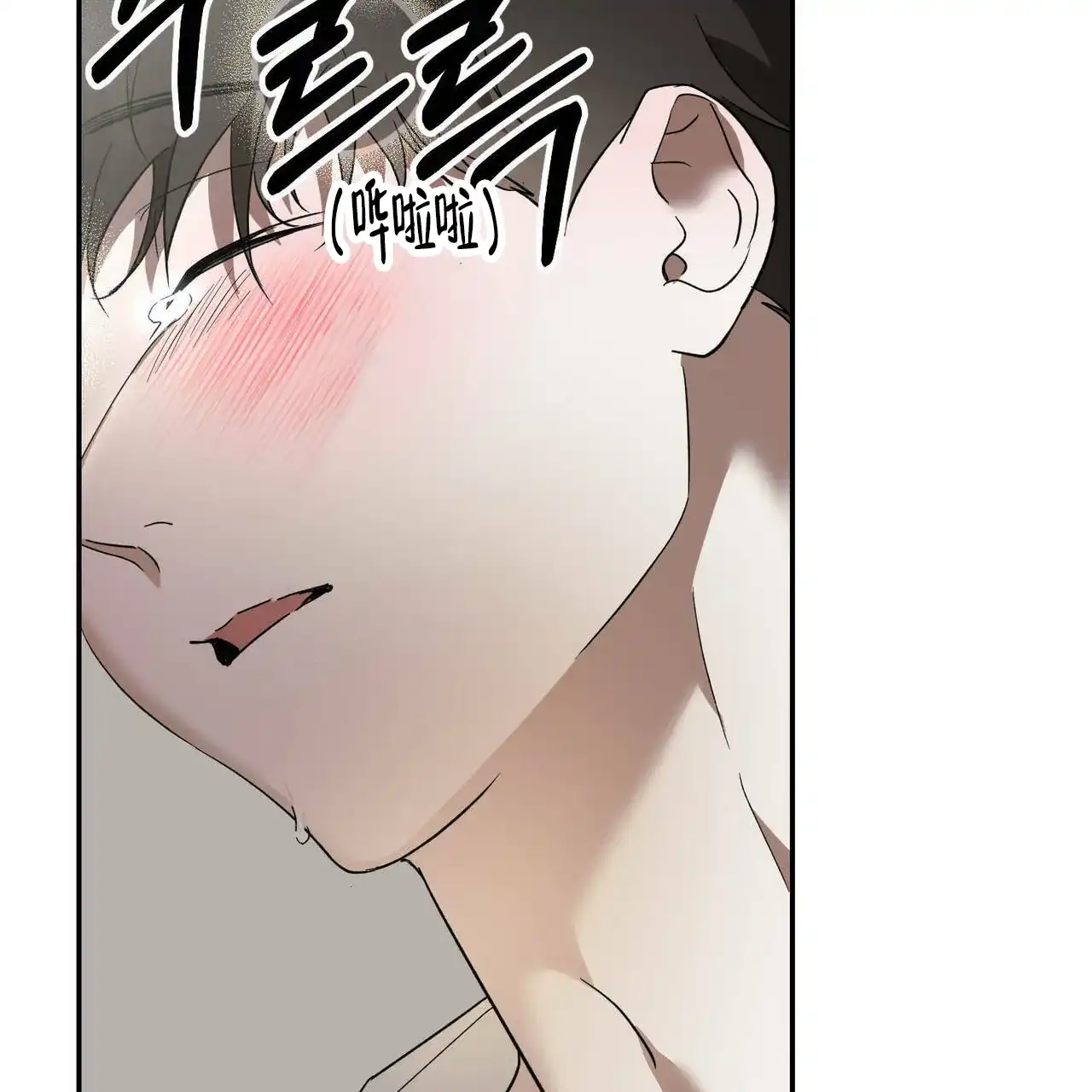 《我的主人》第81话 第8页