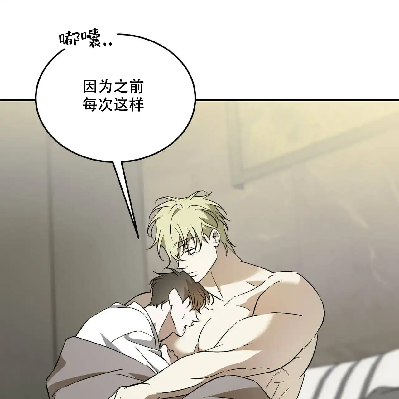 《我的主人》第81话 第30页