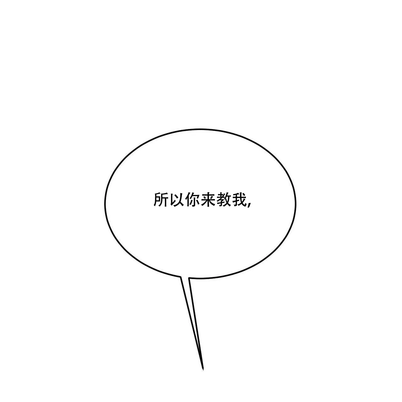 《我的主人》第82话 第4页