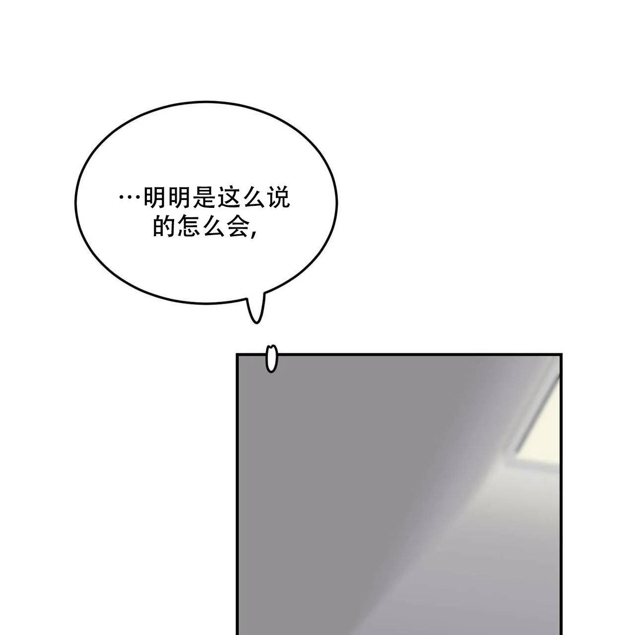 《我的主人》第82话 第8页