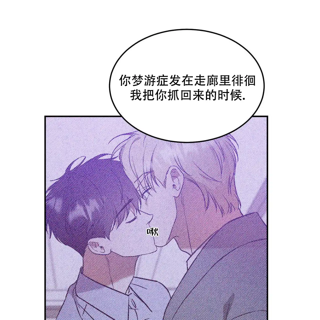 《我的主人》第82话 第40页