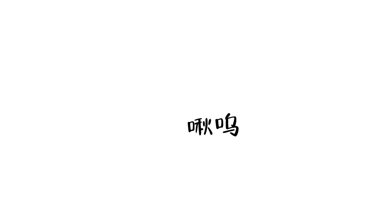 《我的主人》第82话 第35页