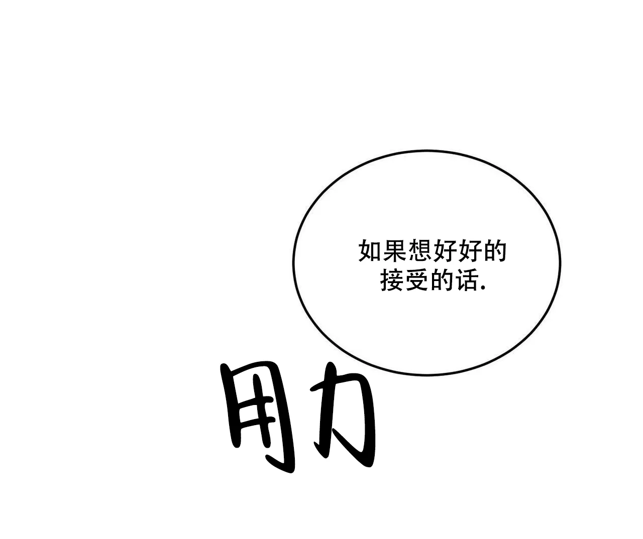 《我的主人》第82话 第15页