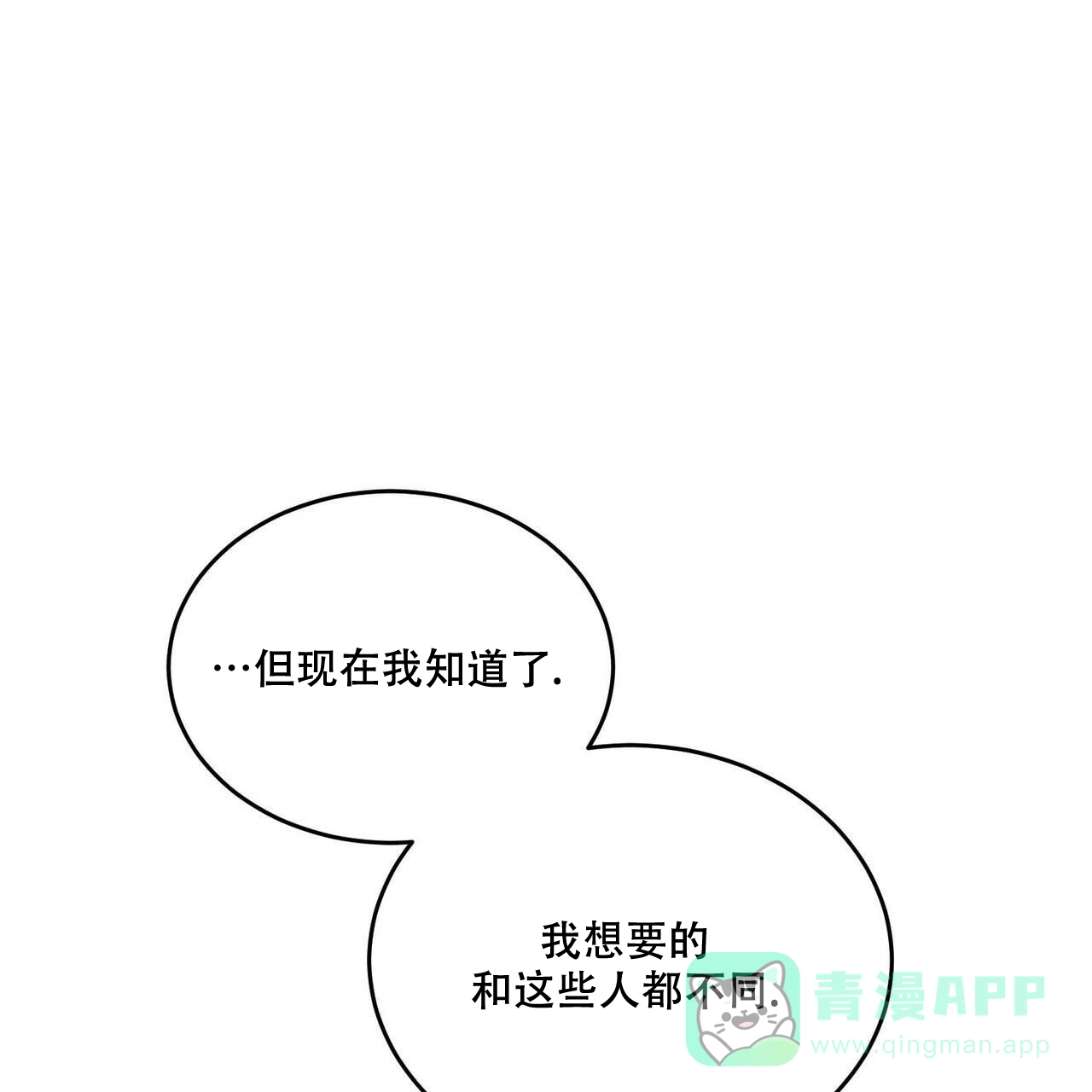 《我的主人》第82话 第1页