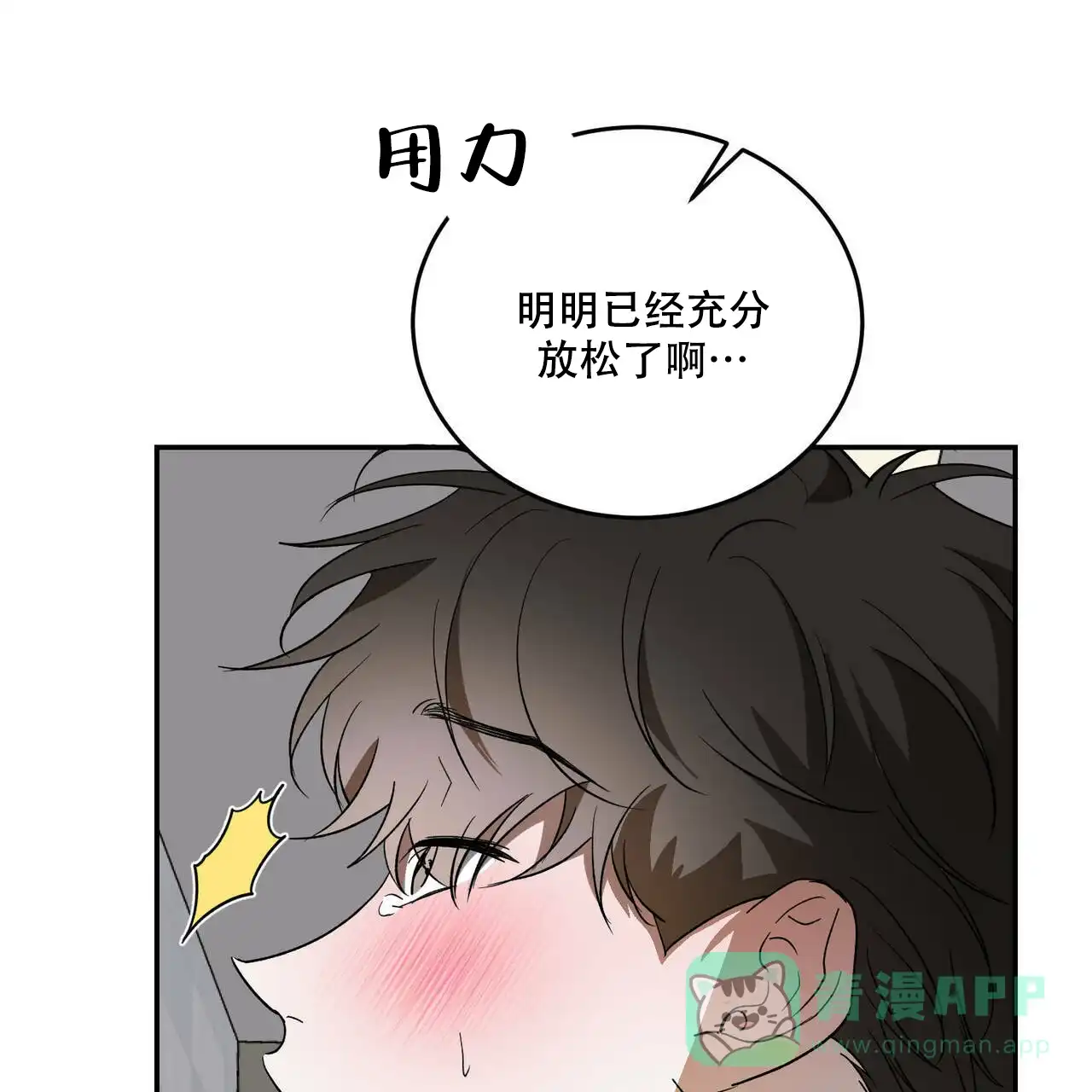 《我的主人》第82话 第21页