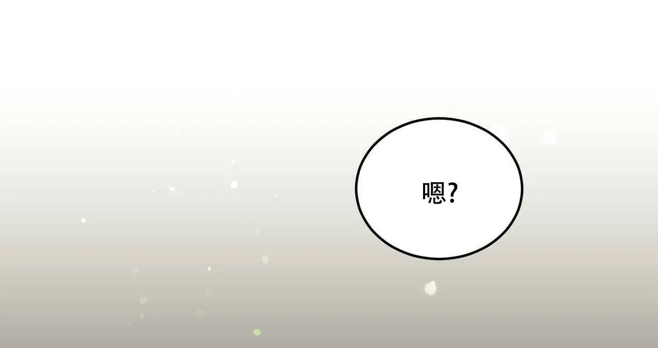 《我的主人》第82话 第27页