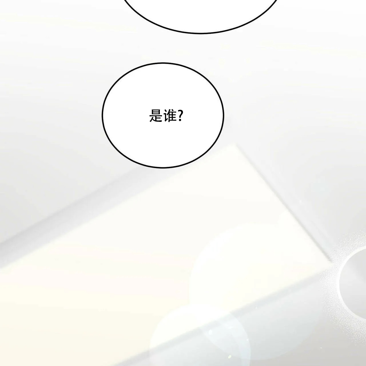 《我的主人》第82话 第44页