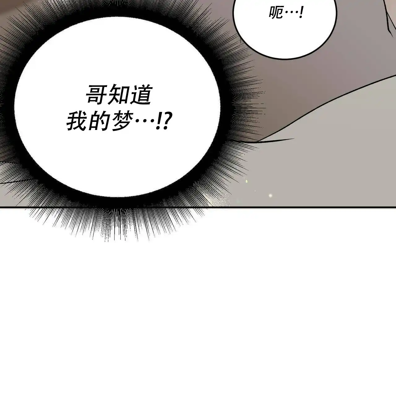 《我的主人》第82话 第47页