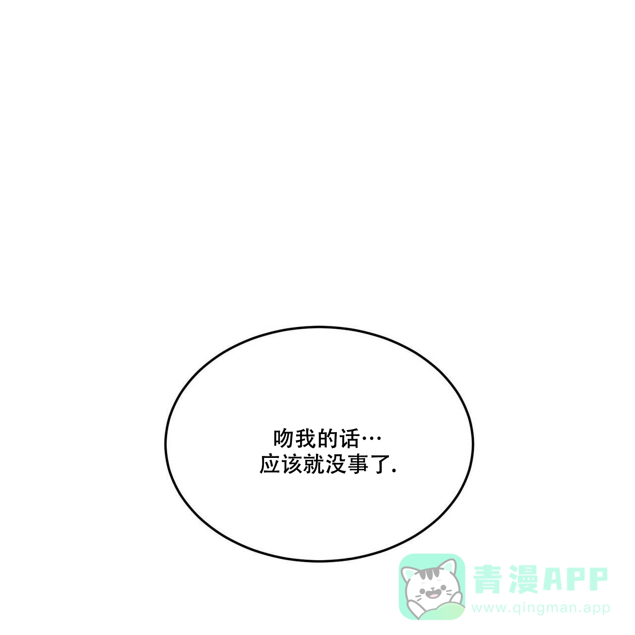 《我的主人》第82话 第31页
